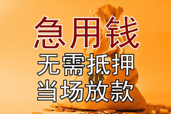 东莞10民间借贷无视黑白-东莞10个人贷款都有哪些平台-东莞10身份证贷款在线