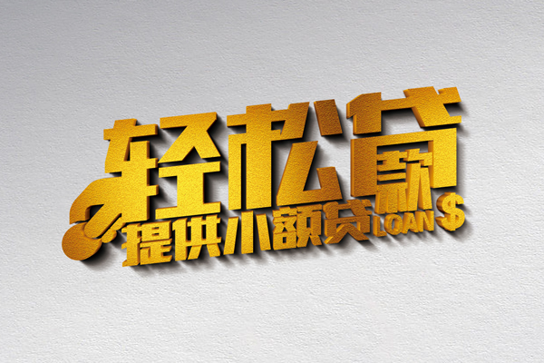 东莞10小额私人借贷-东莞10用身份证借私借-东莞10私人身份证借私借