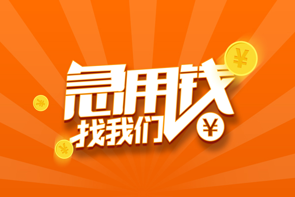 东莞10哪里可以信用贷款
