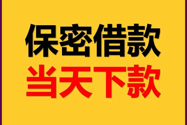 东莞10靠谱个人借钱-东莞10水钱空放-东莞10哪里有私人借贷