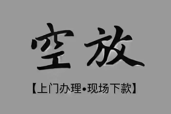 东莞10急需借钱-东莞10正规小额贷款-东莞10空放私借民间借贷