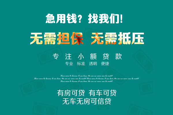 东莞10空放借款-东莞10贷私借-东莞10哪里有民间借贷