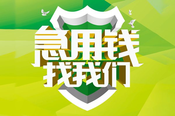 东莞10小额空放-东莞10民间无抵押借钱-东莞10私借空放当场拿钱