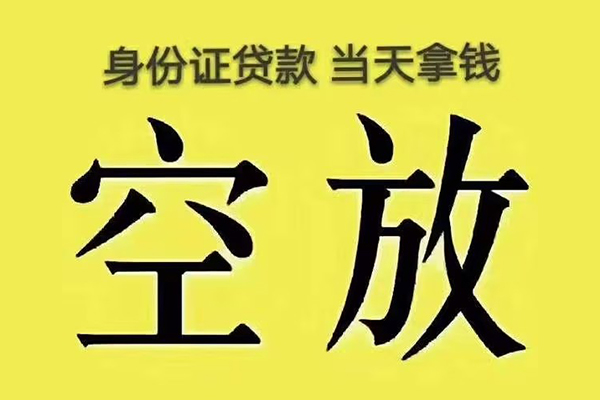 东莞10小额贷款当天放款-东莞10短借急用钱-东莞10私借空放短借