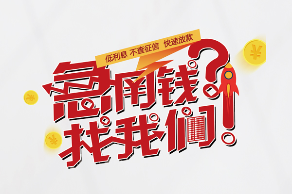 东莞10信用贷款-东莞10信用贷款网-东莞10民间私人借贷