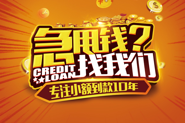 东莞10线下借钱