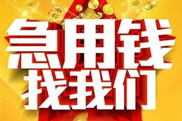 东莞10私借贷-东莞10信用贷款办理-东莞10身份证贷款在线